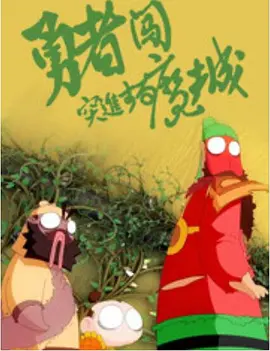 成人欧美