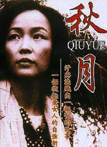 淫秽的新娘的逸事